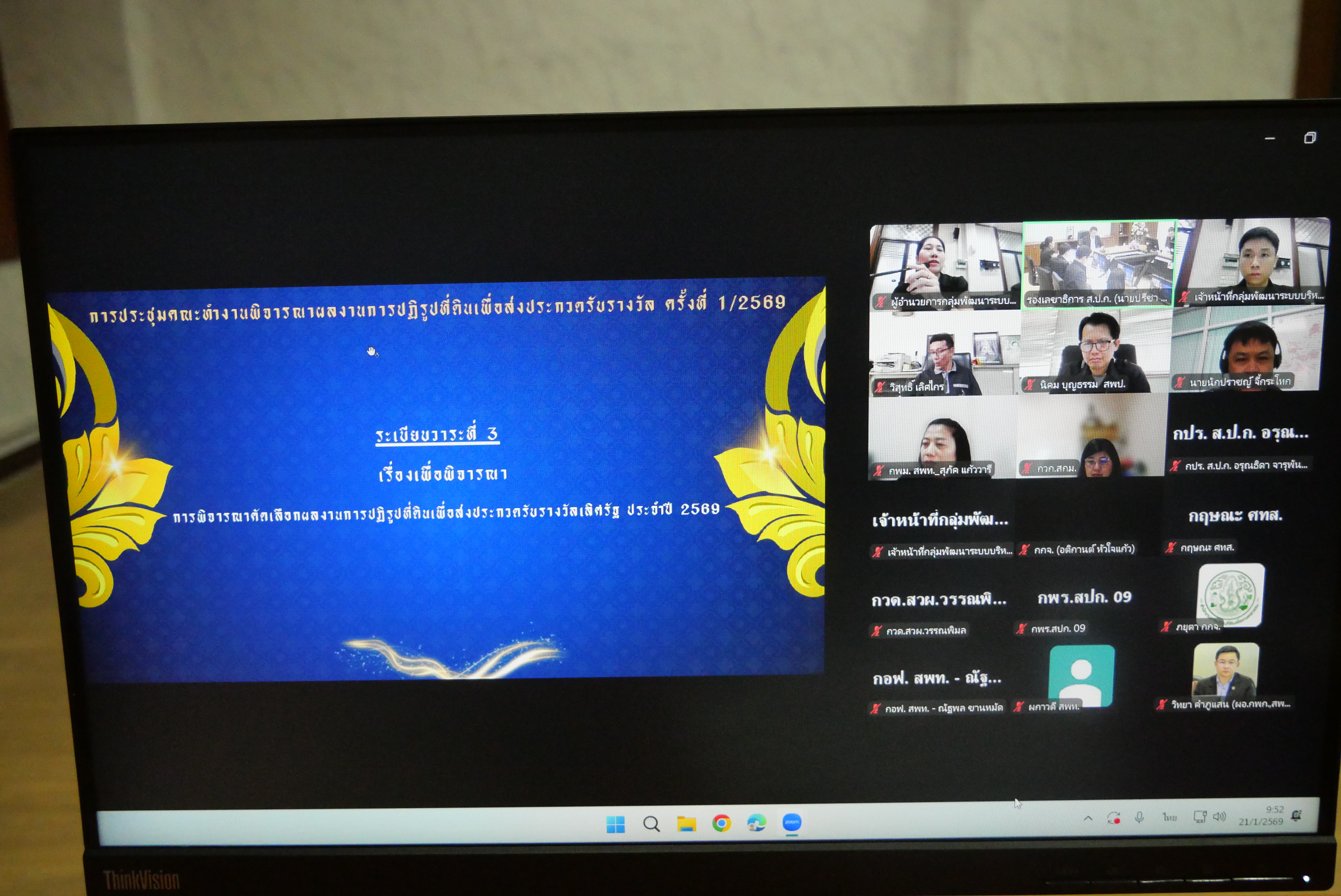 title - รองเลขาธิการ ส.ป.ก. ประชุมคณะทำงานพิจารณาผลงานการปฏิรูปที่ดินเพื่อส่งประกวดรับรางวัล ครั้งที่ 1/2569